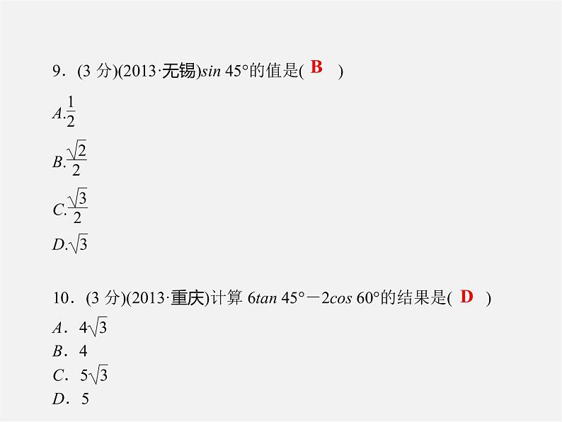 冀教初中数学九上《26.1 锐角三角函数》PPT课件 (1)07