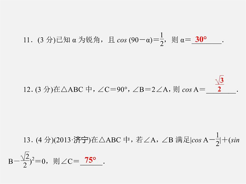 冀教初中数学九上《26.1 锐角三角函数》PPT课件 (1)08