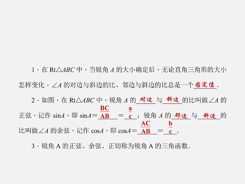 冀教初中数学九上《26.1 锐角三角函数》PPT课件 (4)第2页