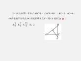 冀教初中数学九上《26.1 锐角三角函数》PPT课件 (4)