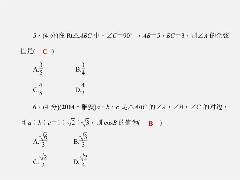 冀教初中数学九上《26.1 锐角三角函数》PPT课件 (4)第6页