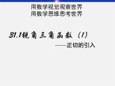 冀教初中数学九上《26.1 锐角三角函数》PPT课件 (8)