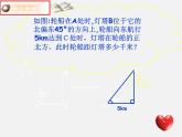 冀教初中数学九上《26.1 锐角三角函数》PPT课件 (8)