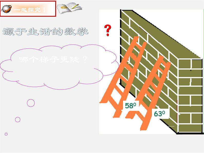 冀教初中数学九上《26.1 锐角三角函数》PPT课件 (8)05