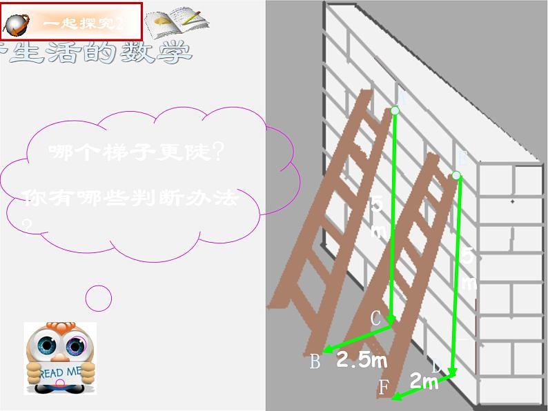 冀教初中数学九上《26.1 锐角三角函数》PPT课件 (8)06