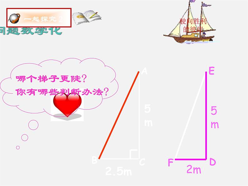 冀教初中数学九上《26.1 锐角三角函数》PPT课件 (8)07