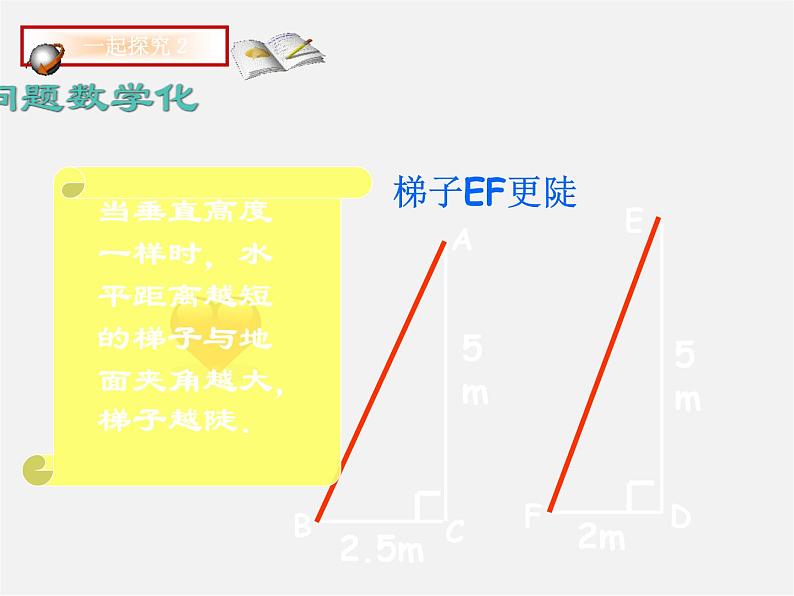 冀教初中数学九上《26.1 锐角三角函数》PPT课件 (8)08