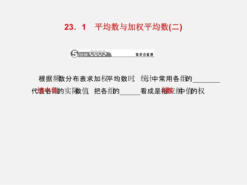 冀教初中数学九上《23.1平均数与加权平均数》PPT课件 (1)第2页