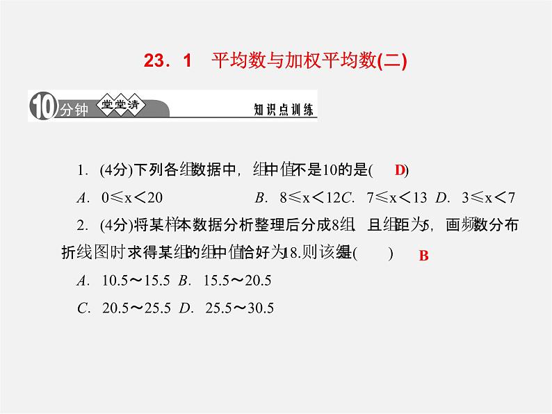 冀教初中数学九上《23.1平均数与加权平均数》PPT课件 (1)第3页