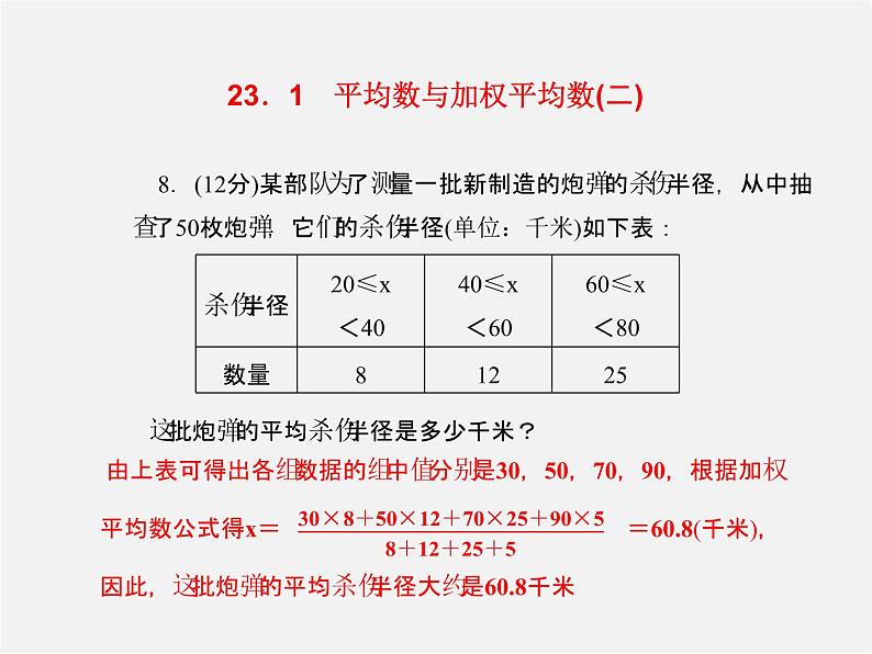 冀教初中数学九上《23.1平均数与加权平均数》PPT课件 (1)第8页