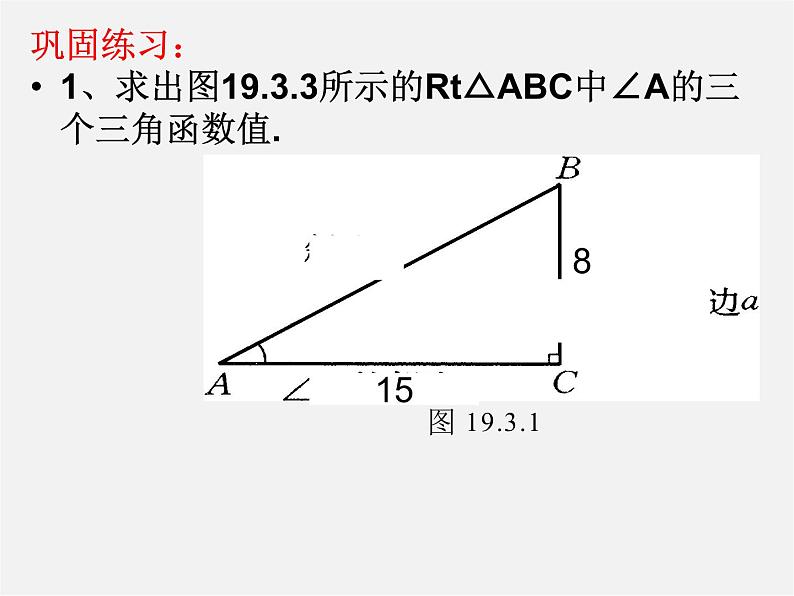 冀教初中数学九上《26.1 锐角三角函数》PPT课件 (5)04