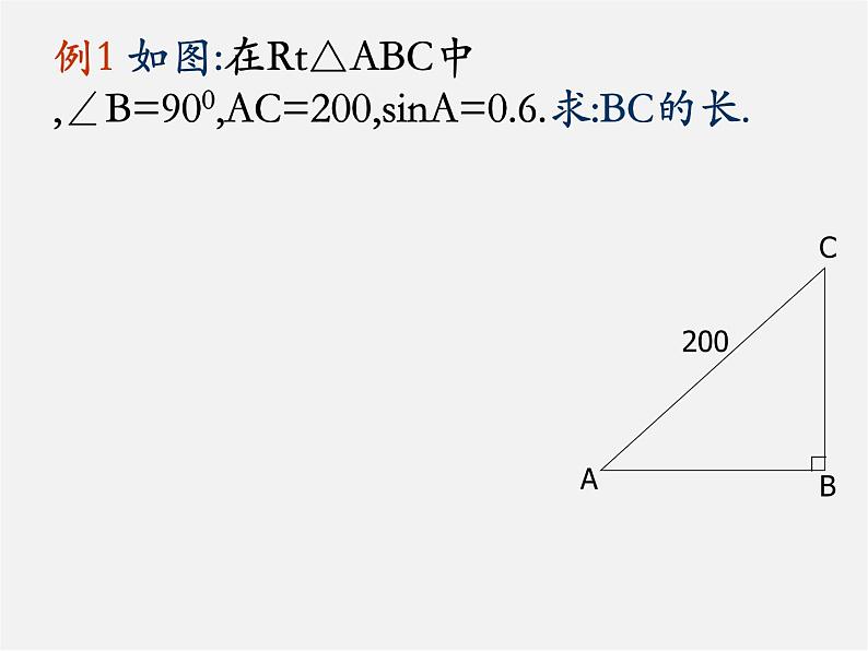 冀教初中数学九上《26.1 锐角三角函数》PPT课件 (5)05