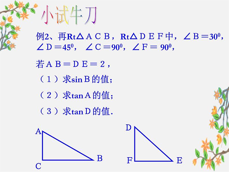 冀教初中数学九上《26.1 锐角三角函数》PPT课件 (5)06