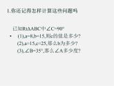 冀教初中数学九上《26.1 锐角三角函数》PPT课件 (9)