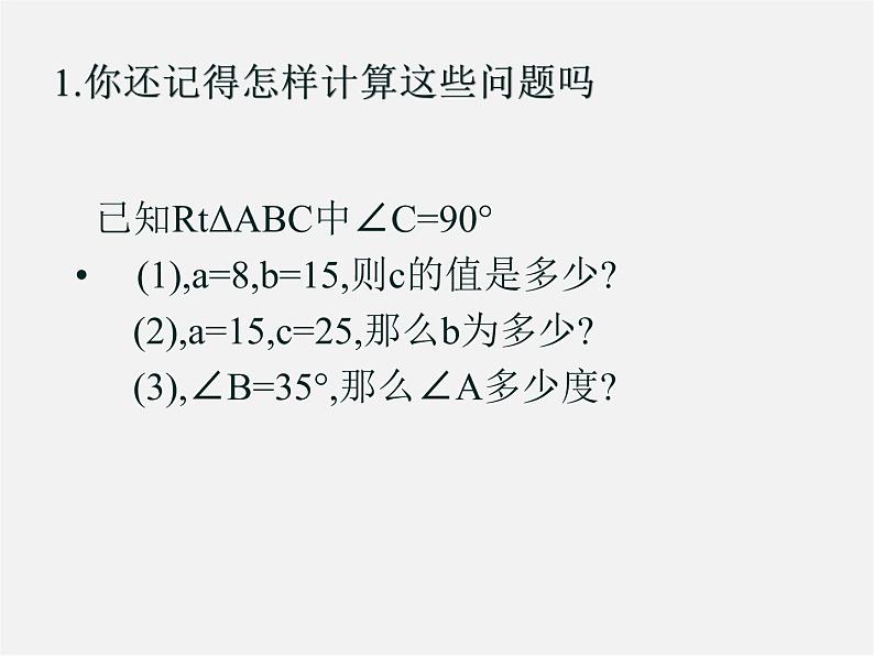 冀教初中数学九上《26.1 锐角三角函数》PPT课件 (9)02