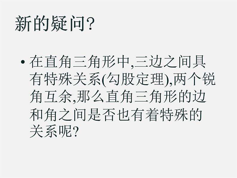 冀教初中数学九上《26.1 锐角三角函数》PPT课件 (9)03