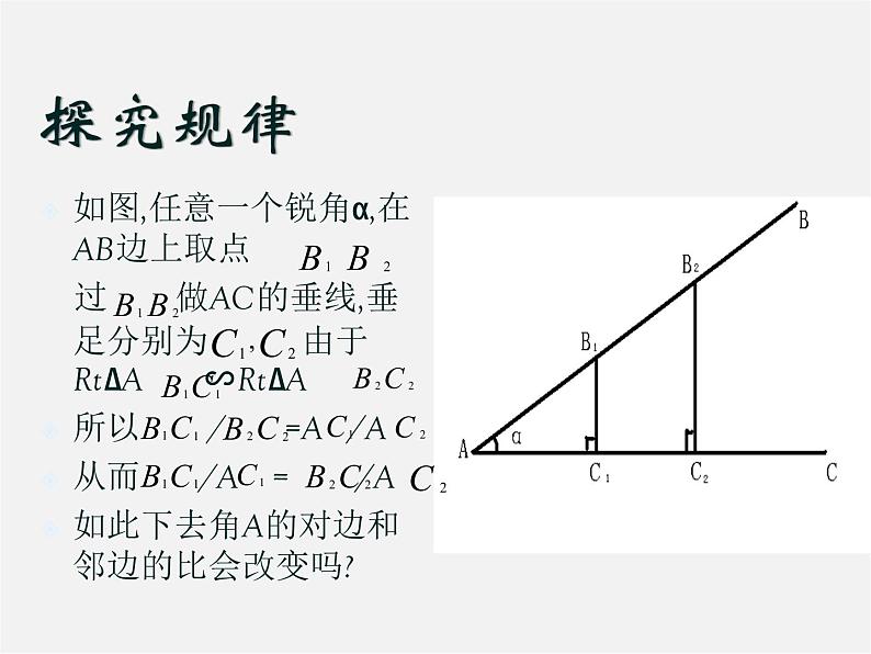 冀教初中数学九上《26.1 锐角三角函数》PPT课件 (9)04