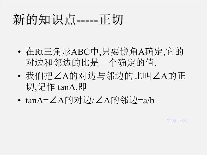 冀教初中数学九上《26.1 锐角三角函数》PPT课件 (9)05