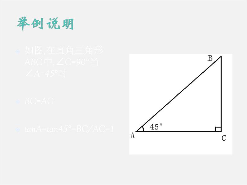 冀教初中数学九上《26.1 锐角三角函数》PPT课件 (9)06