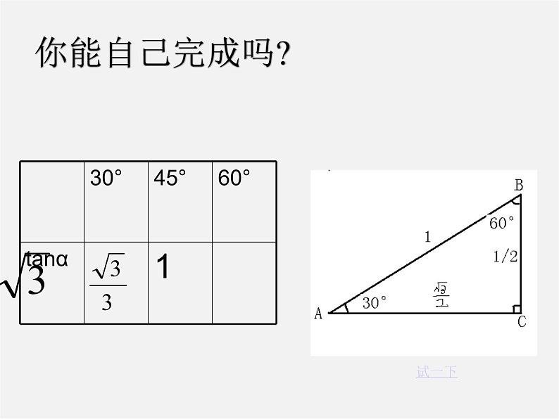 冀教初中数学九上《26.1 锐角三角函数》PPT课件 (9)07