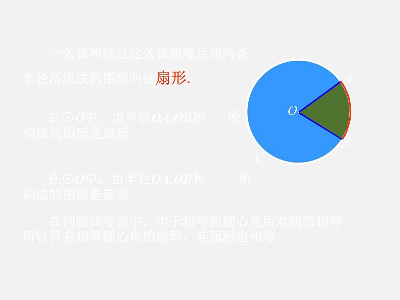 弧长和扇形面积PPT课件免费下载02