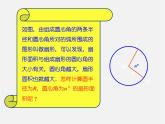 弧長(zhǎng)和扇形面積PPT課件免費(fèi)下載