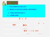 弧長(zhǎng)和扇形面積PPT課件免費(fèi)下載