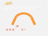 弧長(zhǎng)和扇形面積PPT課件免費(fèi)下載