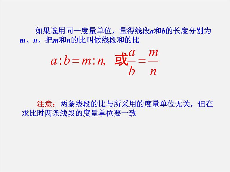 冀教初中数学九上《25.1 比例线段》PPT课件 (6)02