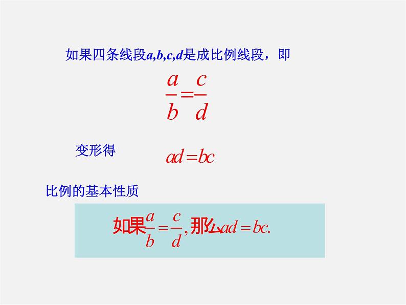 冀教初中数学九上《25.1 比例线段》PPT课件 (6)04