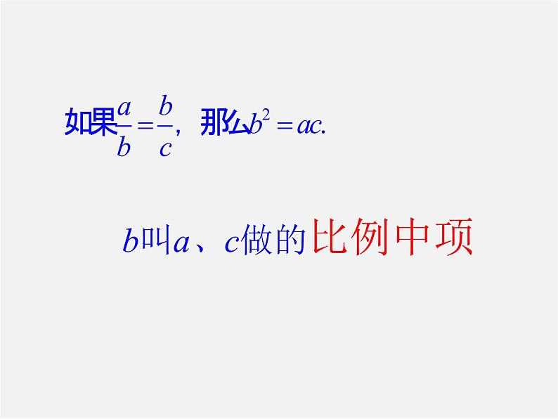 冀教初中数学九上《25.1 比例线段》PPT课件 (6)05