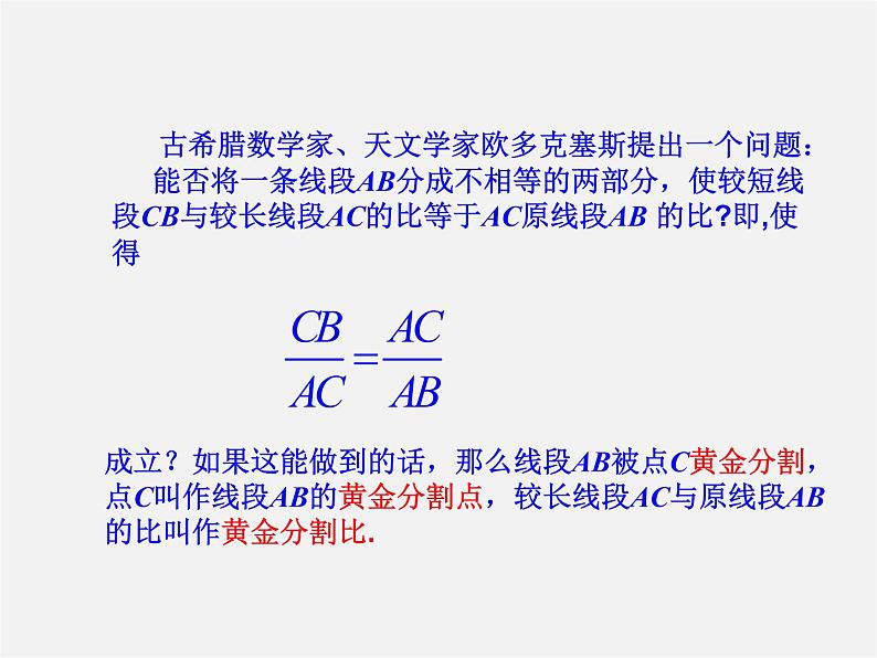 冀教初中数学九上《25.1 比例线段》PPT课件 (6)06