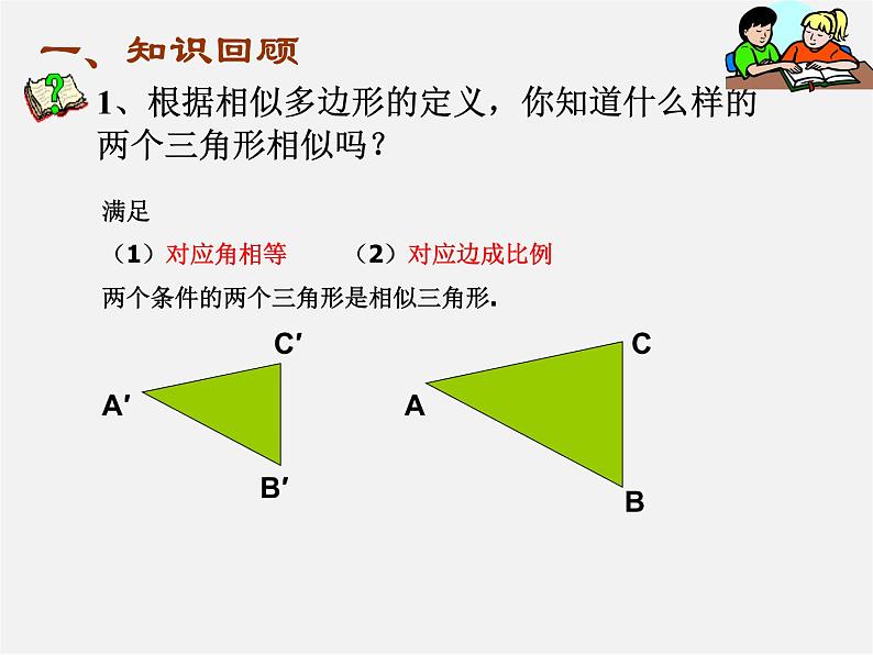 冀教初中数学九上《25.4 相似三角形的判定》PPT课件 (4)第3页