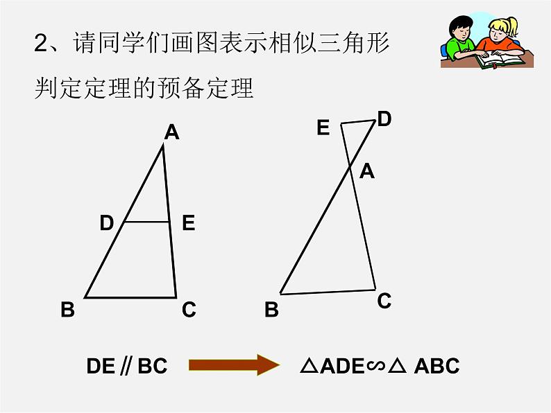 冀教初中数学九上《25.4 相似三角形的判定》PPT课件 (4)第4页