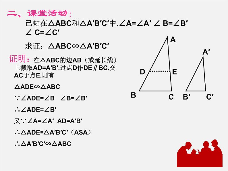 冀教初中数学九上《25.4 相似三角形的判定》PPT课件 (4)第5页