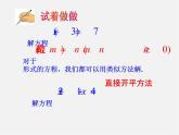 解一元二次方程PPT课件免费下载
