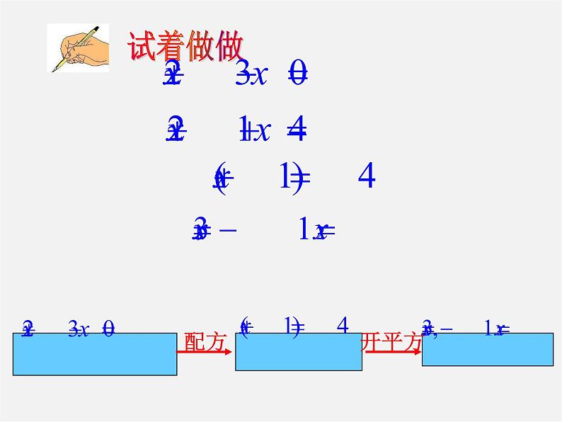 解一元二次方程PPT课件免费下载04