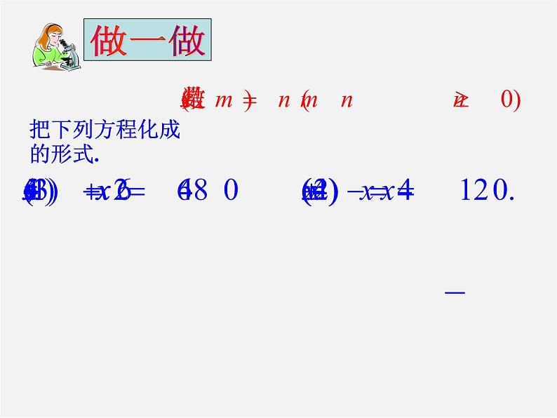 解一元二次方程PPT课件免费下载05