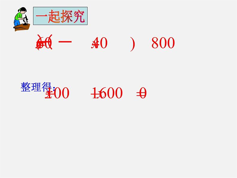 冀教初中数学九上《24.1 一元二次方程》PPT课件 (4)07