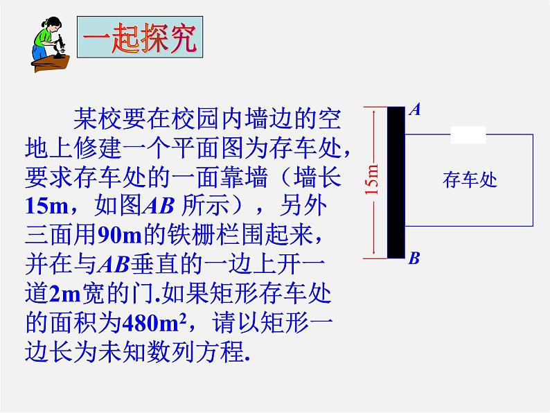 冀教初中数学九上《24.1 一元二次方程》PPT课件 (4)08