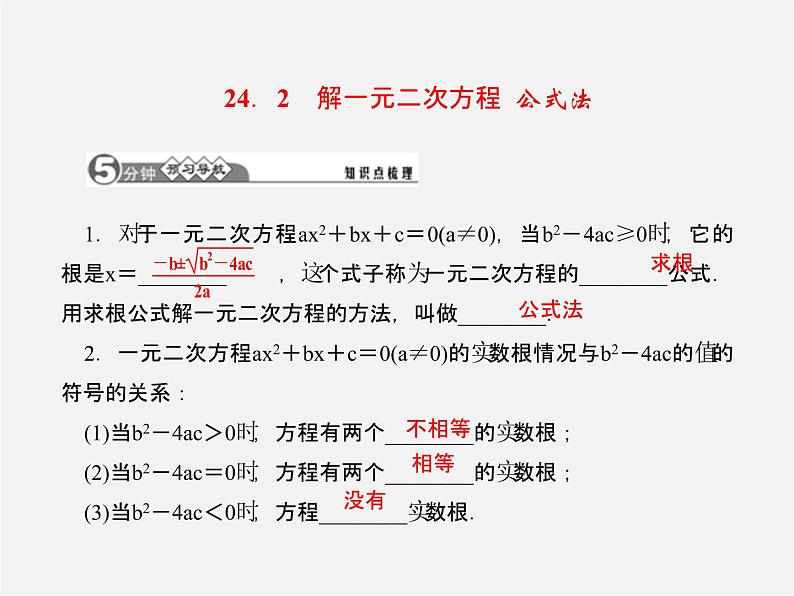 冀教初中数学九上《24.2 解一元二次方程》PPT课件 第2页