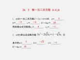 冀教初中数学九上《24.2 解一元二次方程》PPT课件 (1)