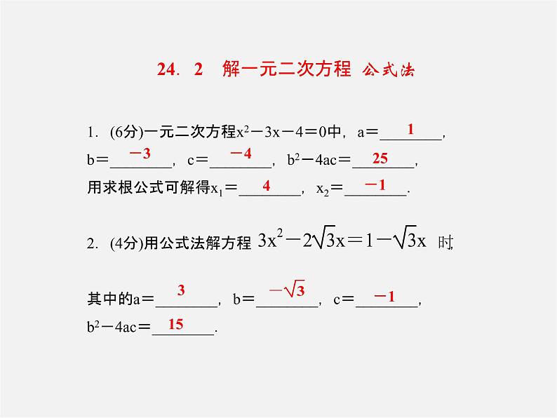 冀教初中数学九上《24.2 解一元二次方程》PPT课件 第3页