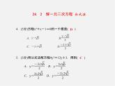 冀教初中数学九上《24.2 解一元二次方程》PPT课件 (1)