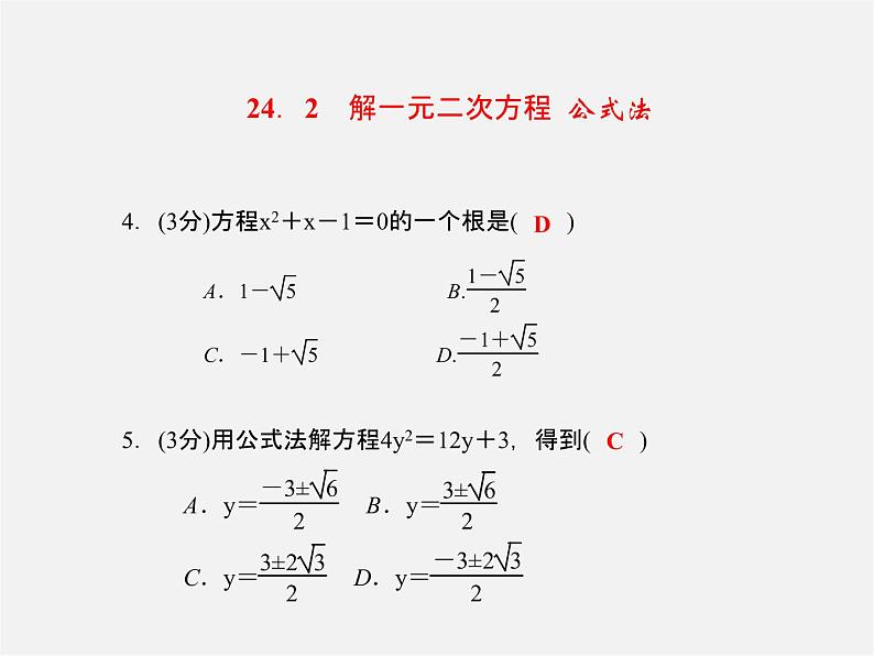 冀教初中数学九上《24.2 解一元二次方程》PPT课件 第5页