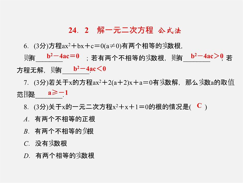 冀教初中数学九上《24.2 解一元二次方程》PPT课件 第6页