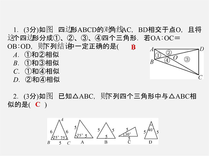 冀教初中数学九上《25.4 相似三角形的判定》PPT课件 (1)03