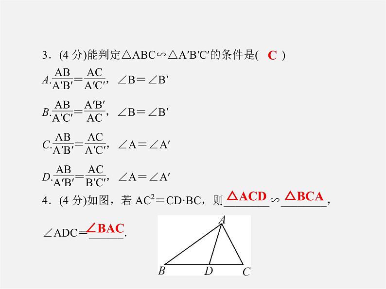 冀教初中数学九上《25.4 相似三角形的判定》PPT课件 (1)04