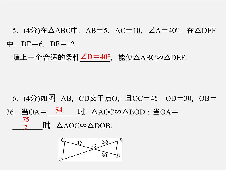 冀教初中数学九上《25.4 相似三角形的判定》PPT课件 (1)05