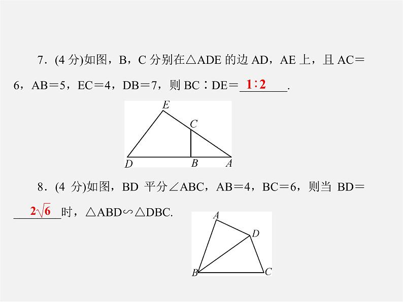 冀教初中数学九上《25.4 相似三角形的判定》PPT课件 (1)06